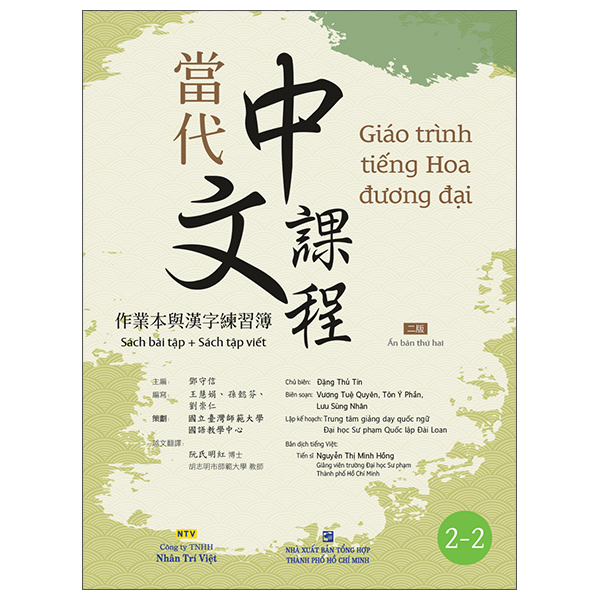 Giáo Trình Tiếng Hoa Đương Đại - Sách Bài Tập + Sách Tập Viết 2-2
