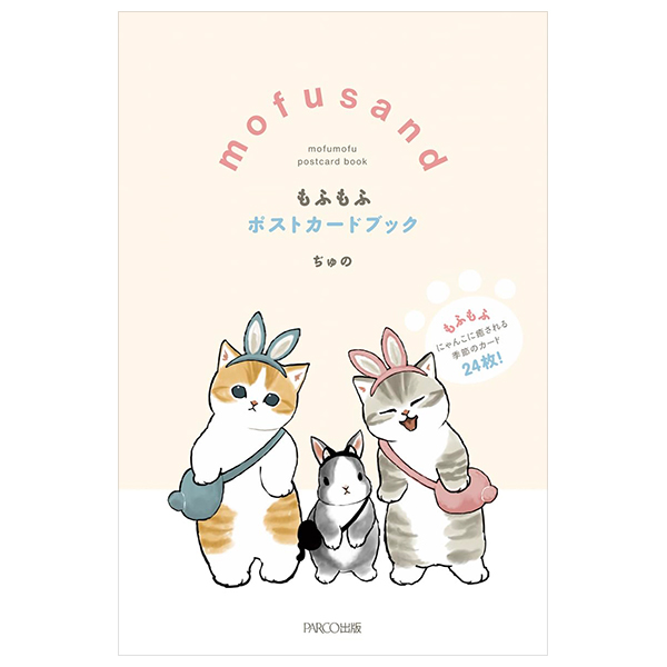 mofusand もふもふポストカードブック - mofusand mofu mofu postcard book