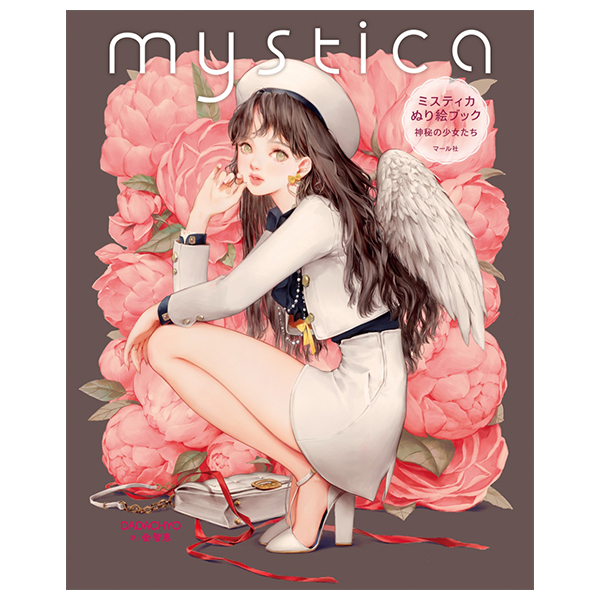 mystica ミスティカ ぬり絵ブック - mystica nurie book shinpi no shojo tachi