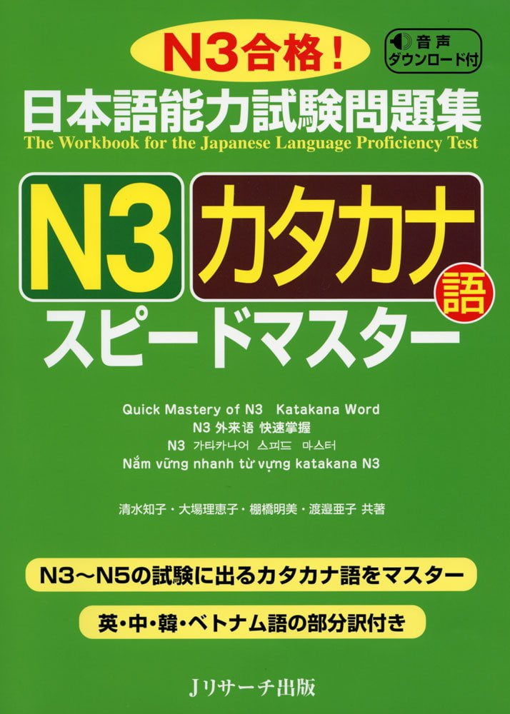 nihongo nouryoku shiken mondai shuu n3 katakana go supi