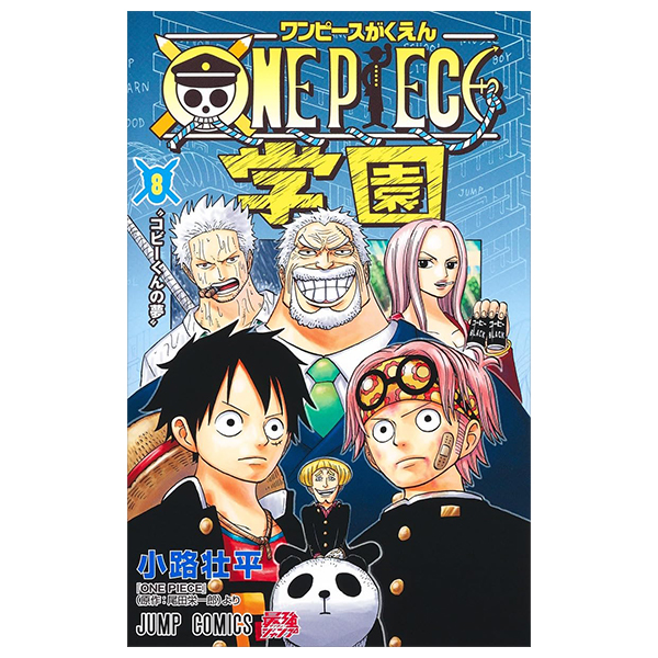 one piece学園 8 - one piece gakuen 8