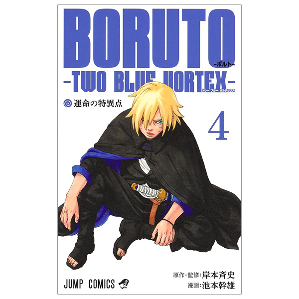 ORUTO―ボルト― 4 ―TWO BLUE VORTEX― - Boruto - Two Blue Voltex 4