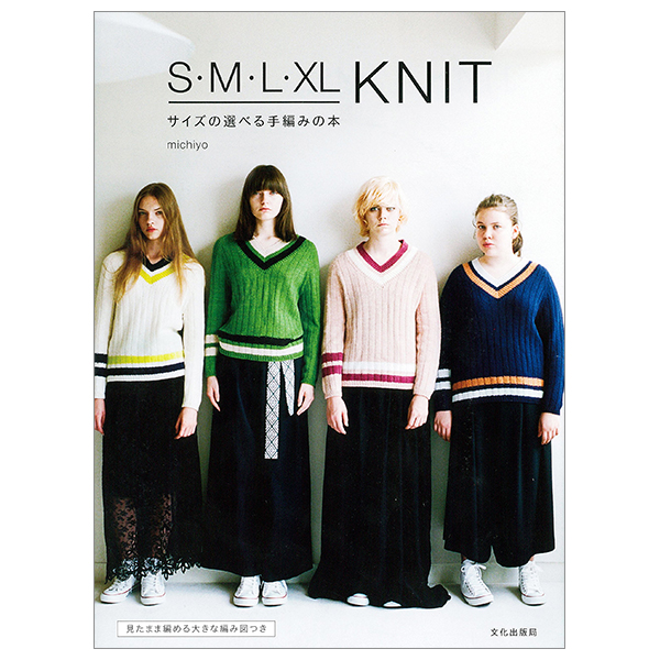 s . m . l . xl knit サイズの選べる手編みの本 - sml xl knit clothes by michiyo