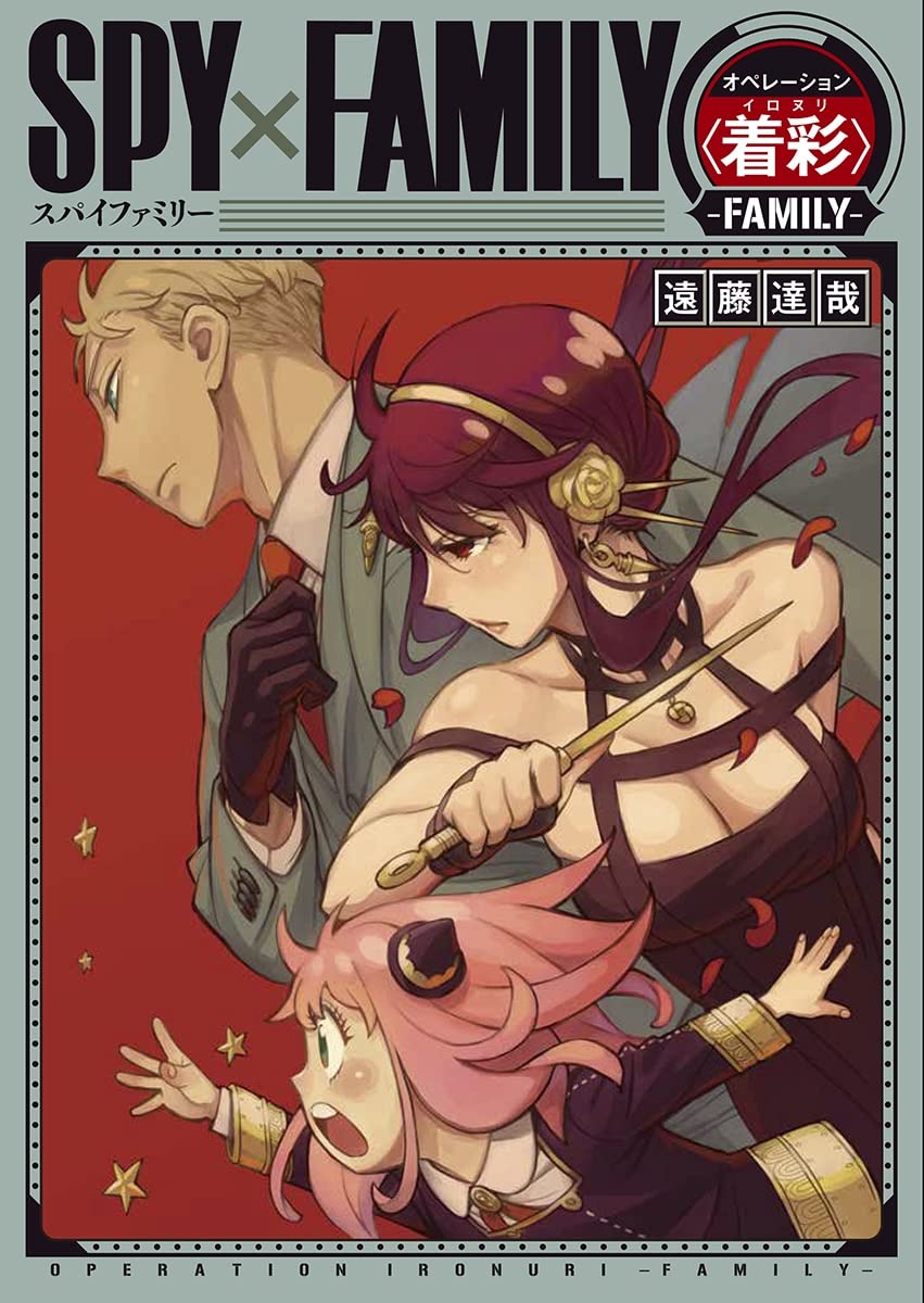 spy x family オペレーション - spy x family operation coloring