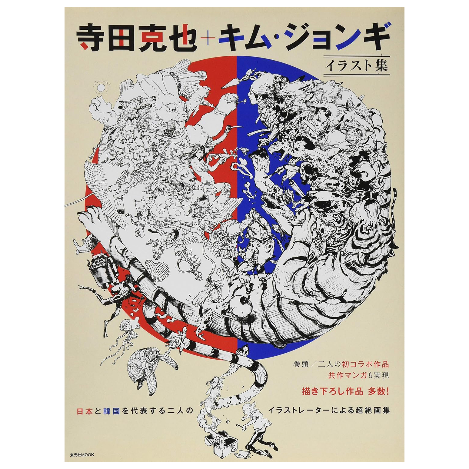 TERADA KATSUYATASU KIMU JONGIIRASUTO SHUU