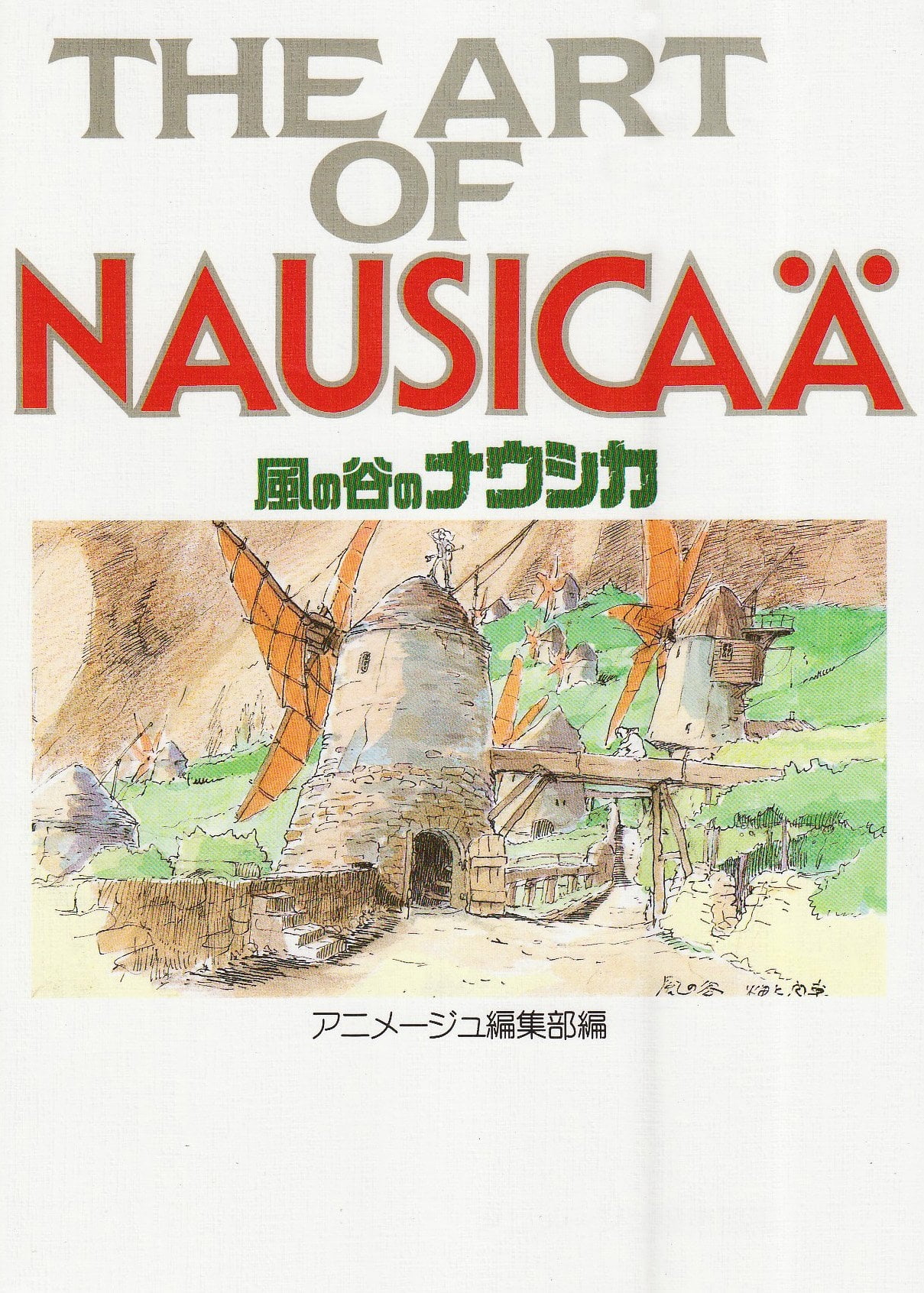 the art of nausica the art series (1) (the art of nausica ジ・アート・シリーズ (1))