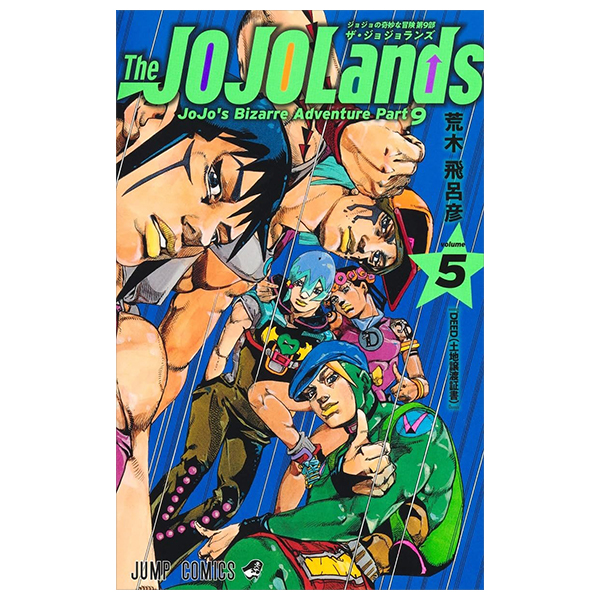 the jojolands 5