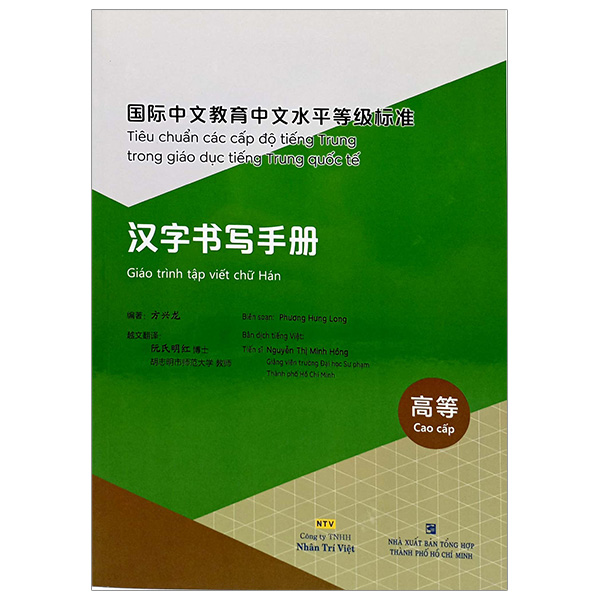 tiêu chuẩn các cấp độ tiếng trung trong giáo dục tiếng trung quốc tế - giáo trình tập viết chữ hán - cao cấp