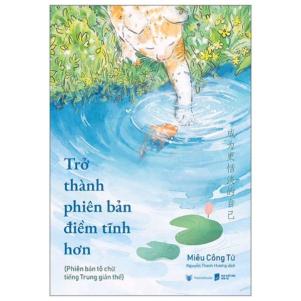 Trở Thành Phiên Bản Điềm Tĩnh Hơn - 成为更恬淡的自己 - Phiên Bản Tô Chữ Tiếng Trung