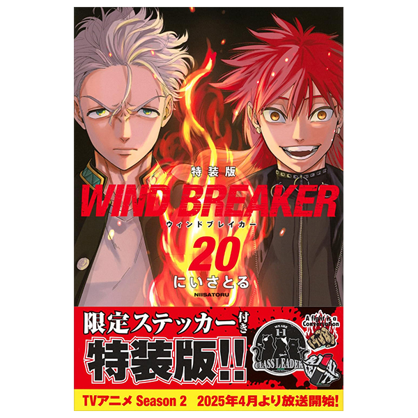 wind breaker 20 特装版 - wind breaker 20 (special edition)