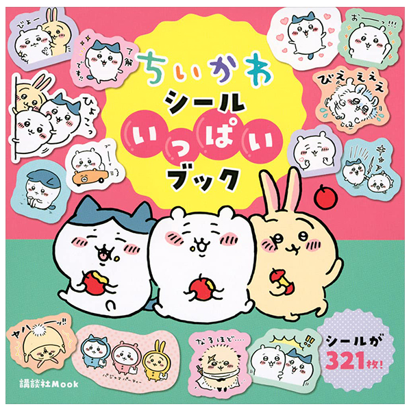 ちいかわ シールいっぱいブック - chiikawa sticker ippai book