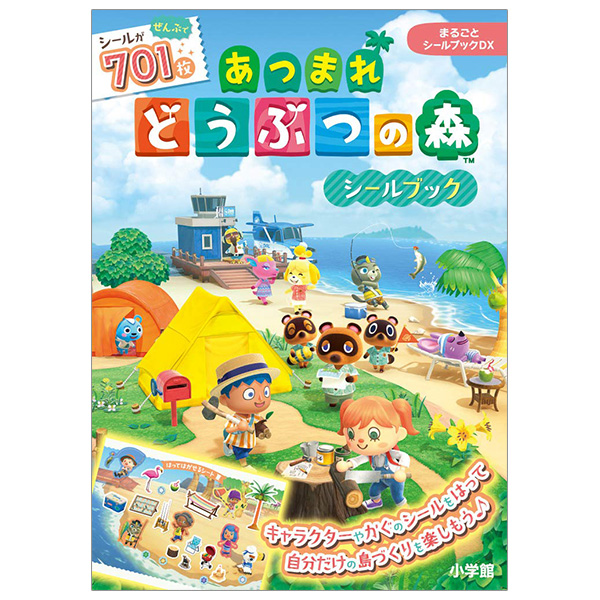 まるごとシールブックDX あつまれどうぶつの森シールブック - Atsumare Dou Butsu No Mori Shiru Bukku