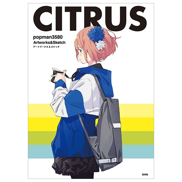 アートワークス&スケッチ citrus popman 3580 artworks & sketches