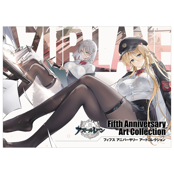 アズールレーン azur lane 5th anniversary art collection