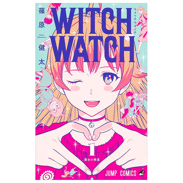 ウィッチウォッチ 1 - witch watch 1