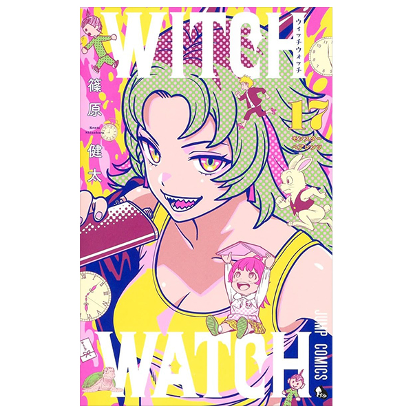 ウィッチウォッチ 17 - witch watch 17