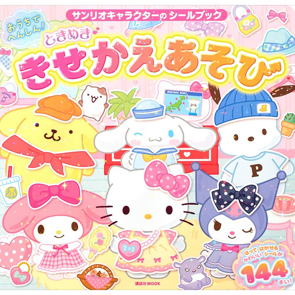 サンリオキャラクターの シールブック おうちでへんしん! ときめき きせかえあそび - O Uchi De Henshin ! Tokimeki Kise Ka E Asobi