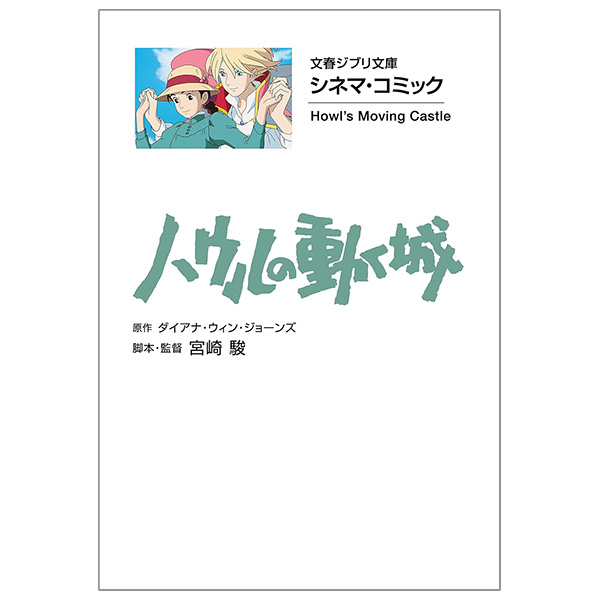 シネマ・コミックハウルの動く城 - Howl No Ugoku Shiro Shinema Komikku - Howl's Moving Castle 13