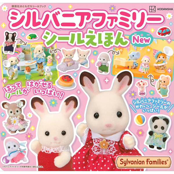 シルバニアファミリー シールえほんNew - Sylvanian Families Seal Ehon - Shiru Baniashiru Picture Book New