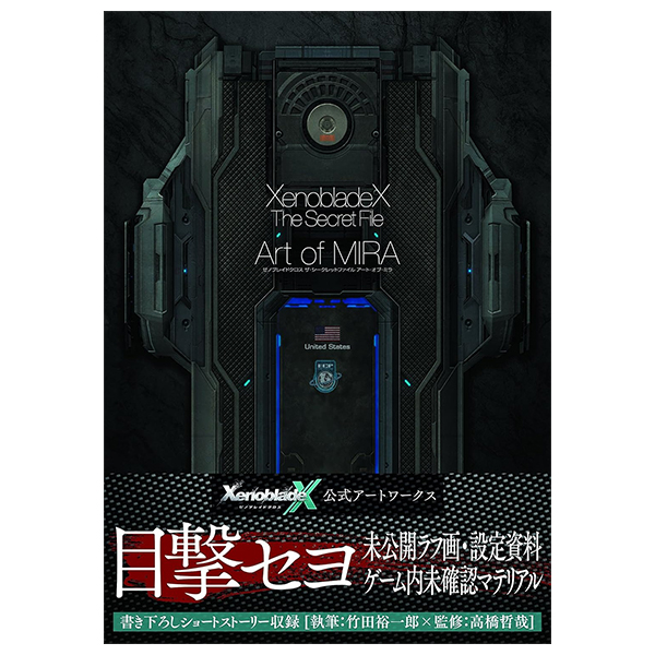 ゼノブレイドクロス ザ・シークレットファイル アート・オブ・ミラ - XenobladeX-The Secret File-Art Of Mira