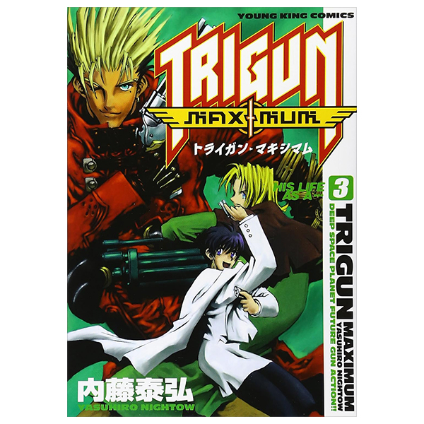 トライガン・マキシマム - trigun maximum 3