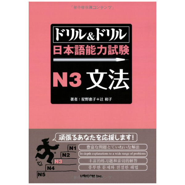 ドリル&ドリル日本語能力試験 n3 文法 - drill and drill jlpt n3 grammar