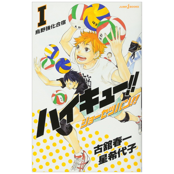 ハイキュー!! ショーセツバン!! 1 - haikyu!! shosetsu ban!! 1