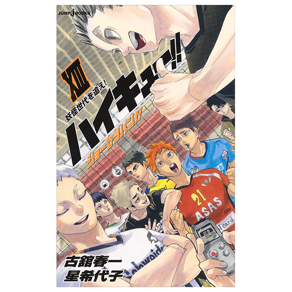 ハイキュー!! ショーセツバン!! 13 - haikyu!! shosetsu ban!! 13