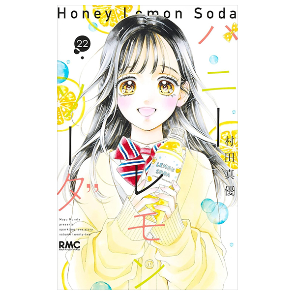 ハニーレモンソーダ 22 - honey lemon soda 22