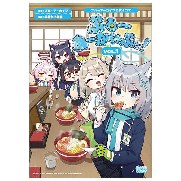 ブルーアーカイブ公式4コマ ぶるーあーかいぶっ! VOL.1 - Blue Archive Koushiki 4 Koma 1