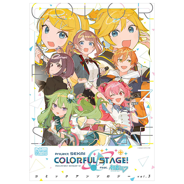 プロジェクトセカイ カラフルステージ! feat.初音ミク コミックアンソロジー vol.3 - project sekai colorful stage! feat. hatsune miku comic anthology vol.3