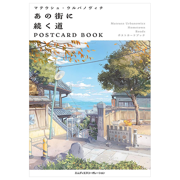 マテウシュ・ウルバノヴィチ あの街に続く道 - Ano Machi Ni Tsuzuku Michi Postcard Book