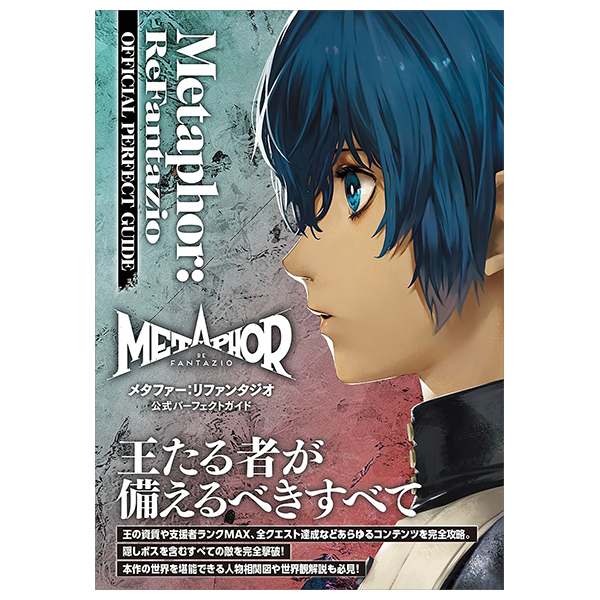 メタファー:リファンタジオ 公式パーフェクトガイド - Metaphor: Refantasio Official Perfect Guide
