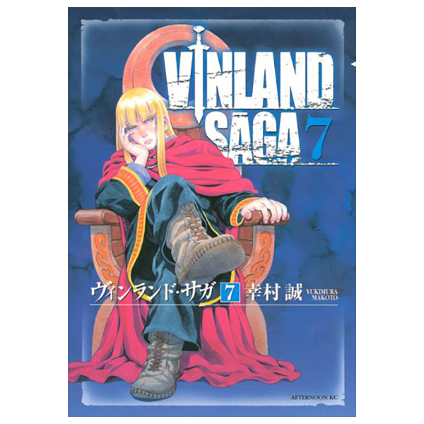 ヴィンランド・サガ - vinland saga 7