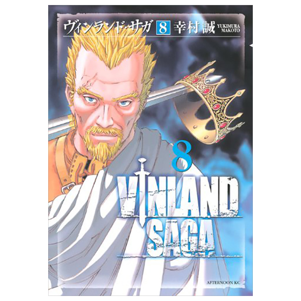 ヴィンランド・サガ - vinland saga 8