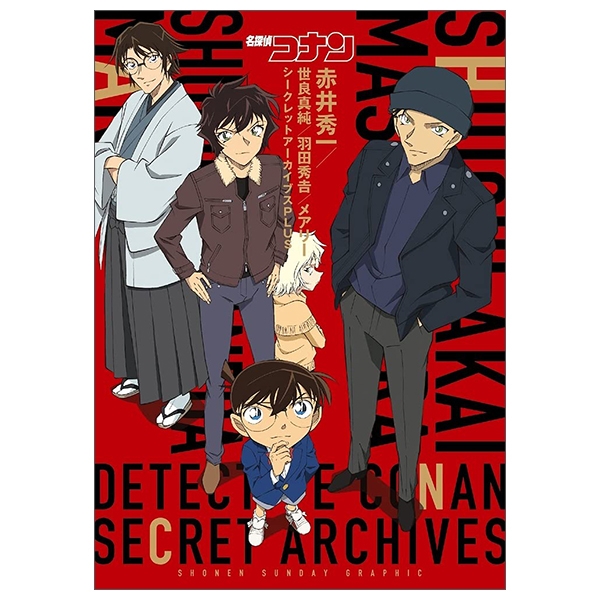 名探偵コナン 赤井秀一シークレットアーカイブスplus: 世良真純/羽田秀吉/メアリー (detective conan secret archieves)