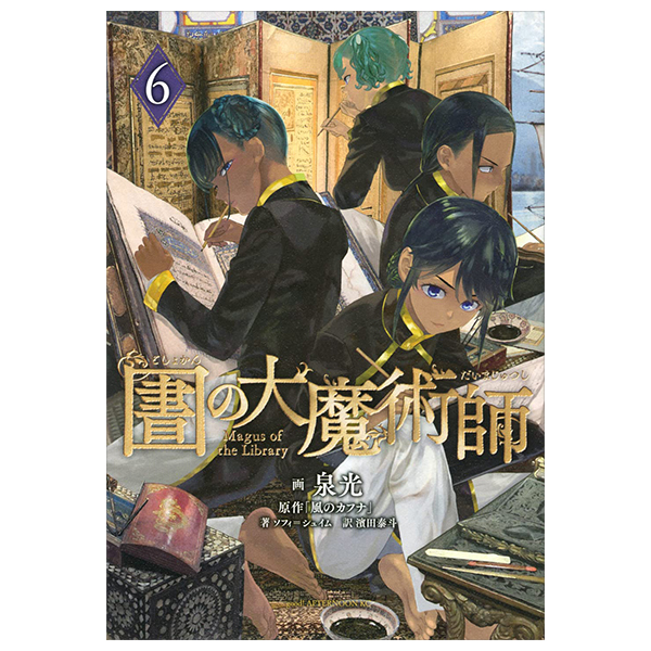 図書館の大魔術師 - toshokan no daimajutsushi - magus of the library 6