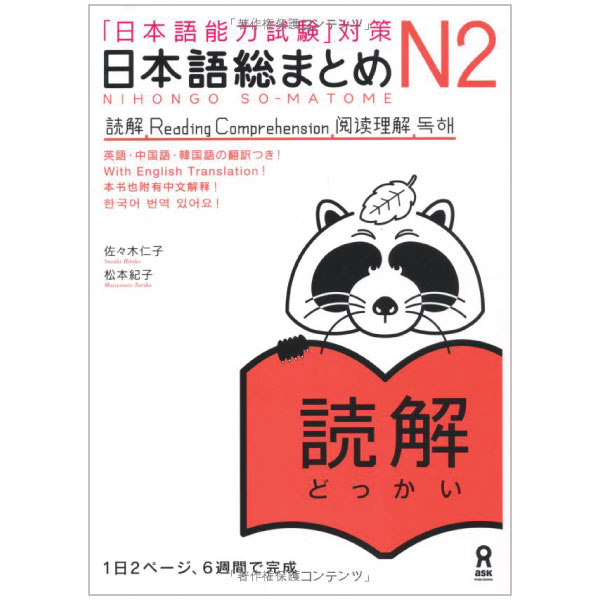 日本語総まとめ n2 読解 (「日本語能力試験」対策) nihongo soumatome n2 reading