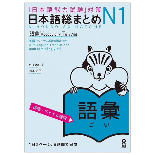 日本語総まとめn1語彙 - nihongo sou matome n1 goi eigobetonamugoban