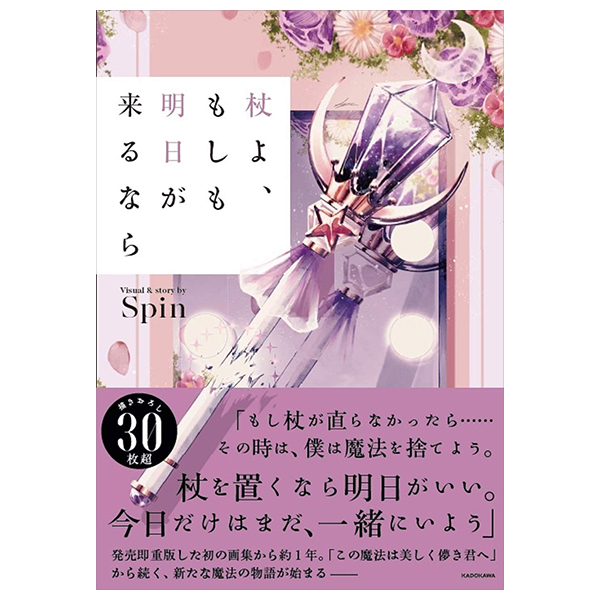 杖よ、もしも明日が来るなら - Tsue Yo, Moshimo Ashita Ga Kurunara