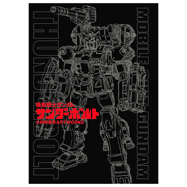 機動戦士ガンダム サンダーボルト 太田垣康男 artworks: サンダーボルト画集 - mobile suit gundam thunderbolt ohtagaki yasuo artworks: thunderbolt art works