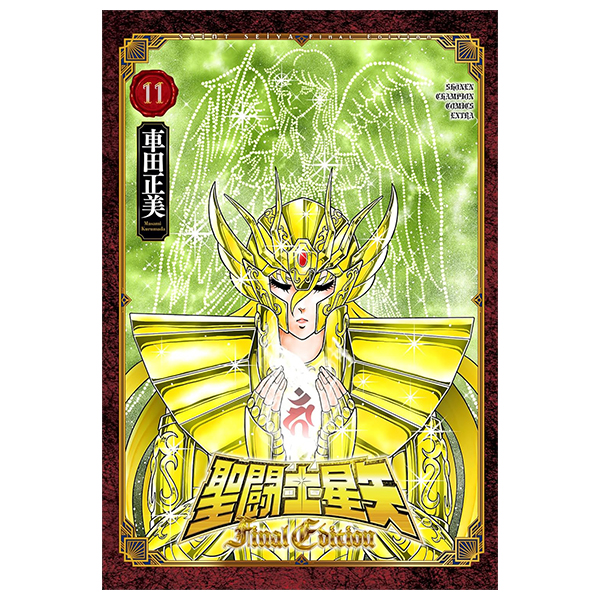 聖闘士星矢 - saint seiya final edition 11